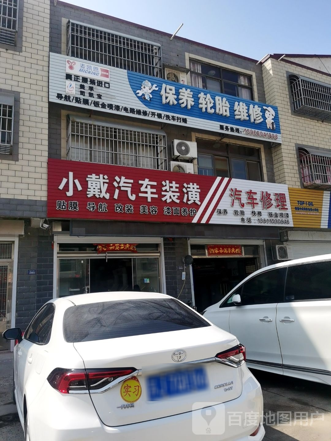 保养轮胎维修