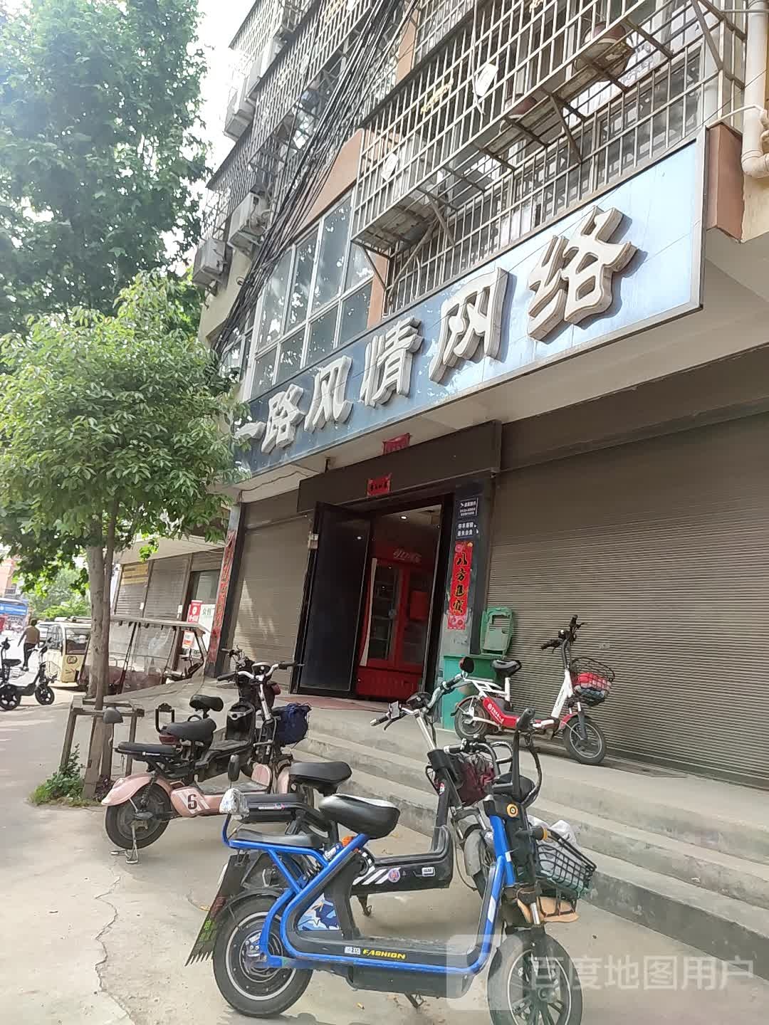 一路风情网吧