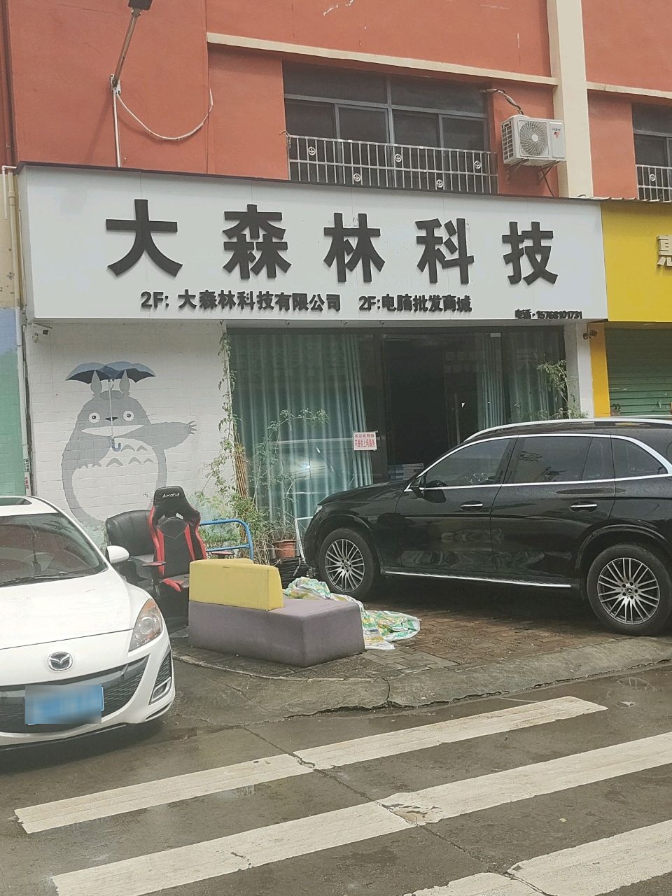 大森林电竞网咖(水口店)