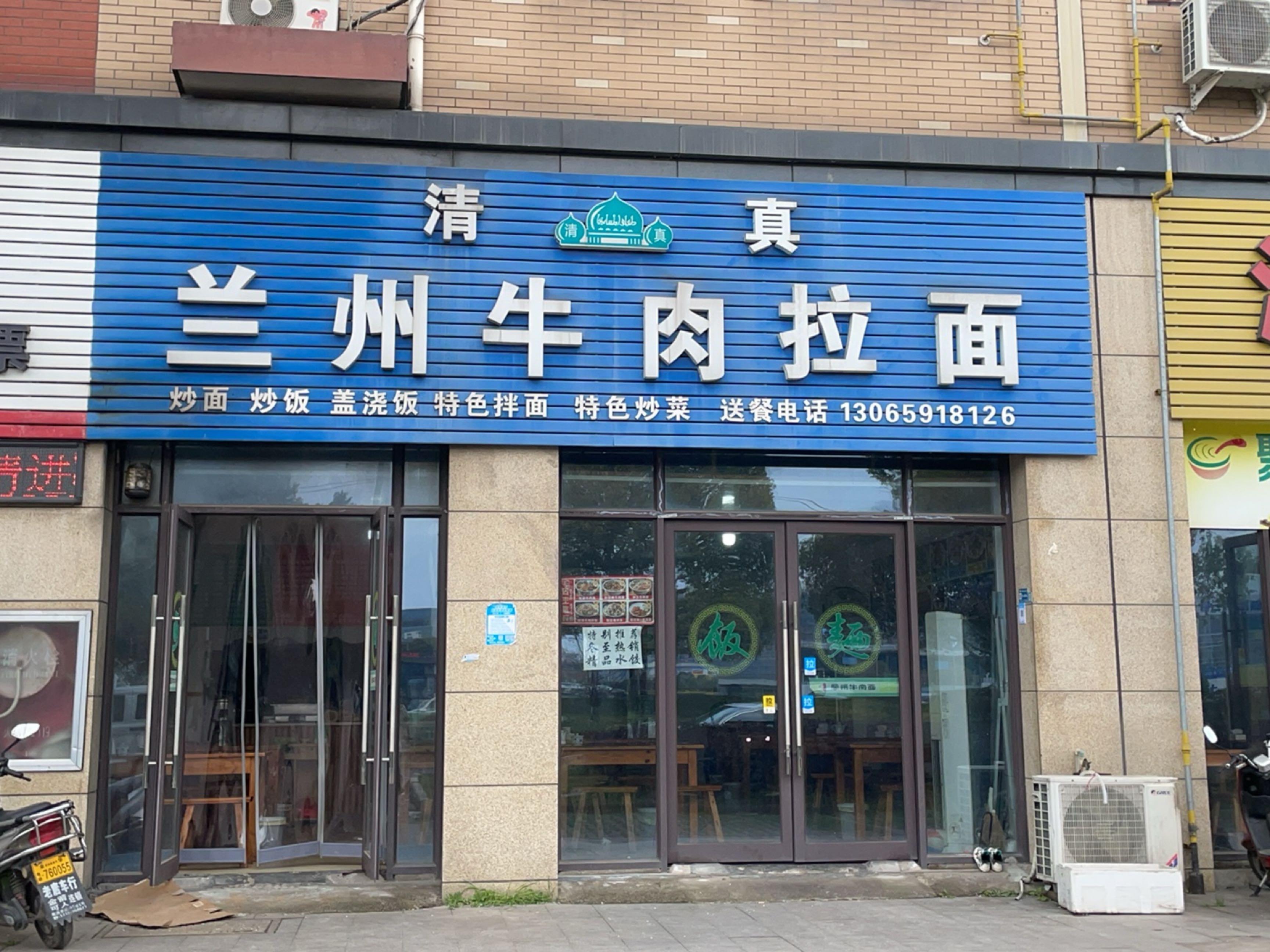 清真兰州牛肉拉面(西城映象店)