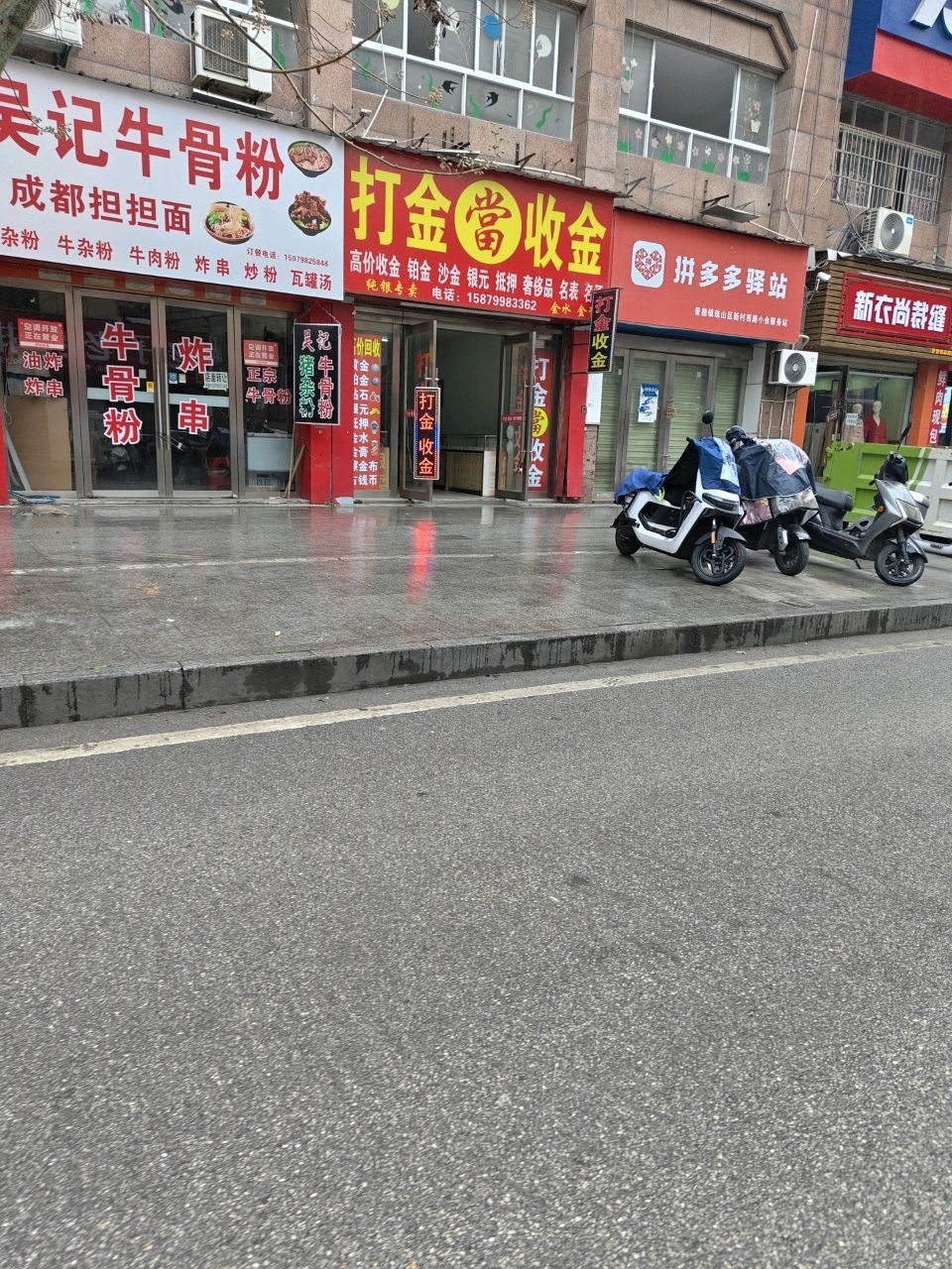 打金收金(广场北路景客隆店)