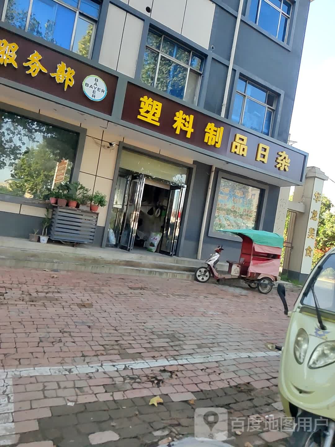 塑料制品日杂