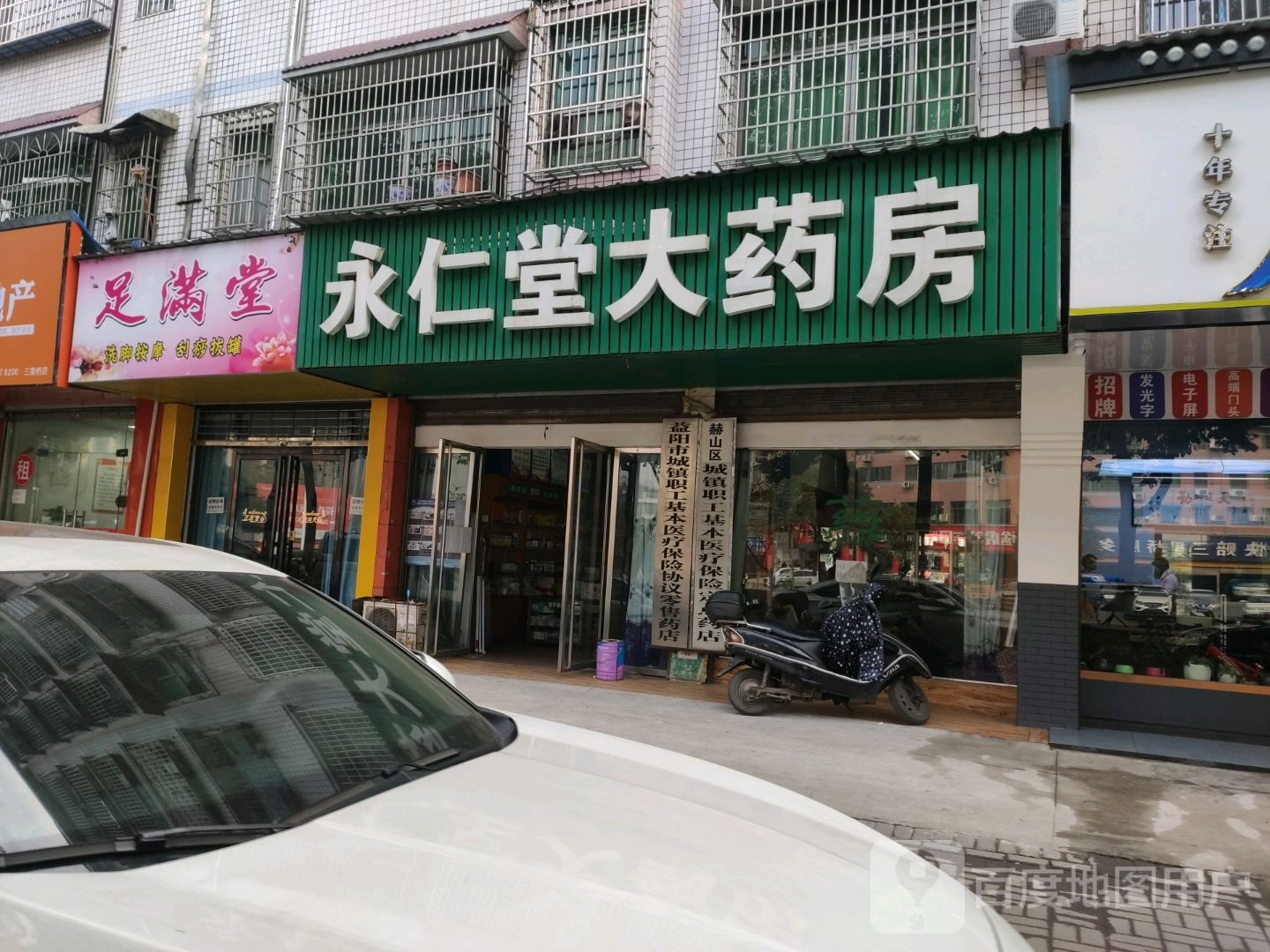 朱满堂(龙洲北路店)