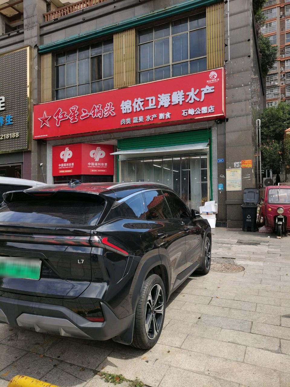 锦依卫海鲜水产(石峰公园店)