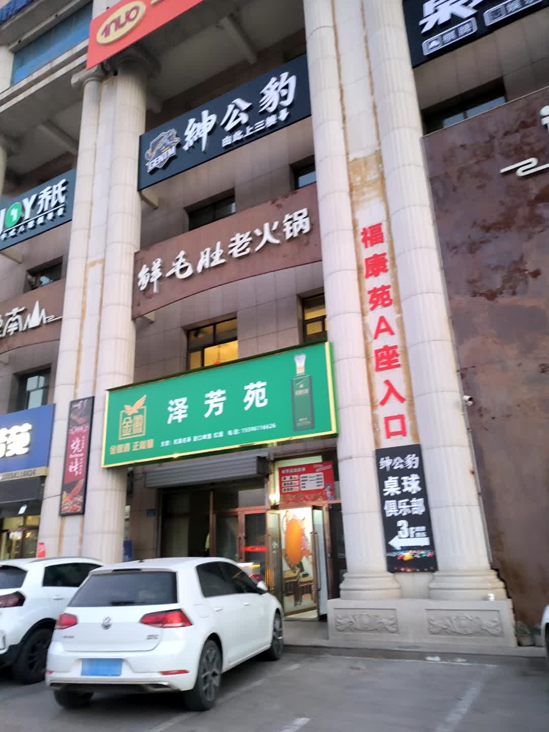 绅公豹桌球俱乐部