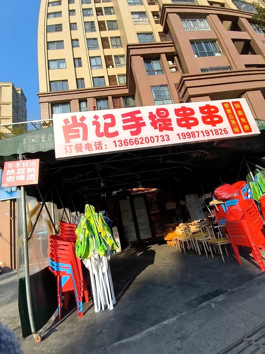 肖记手提串串(银泰城泰悦居1期店)