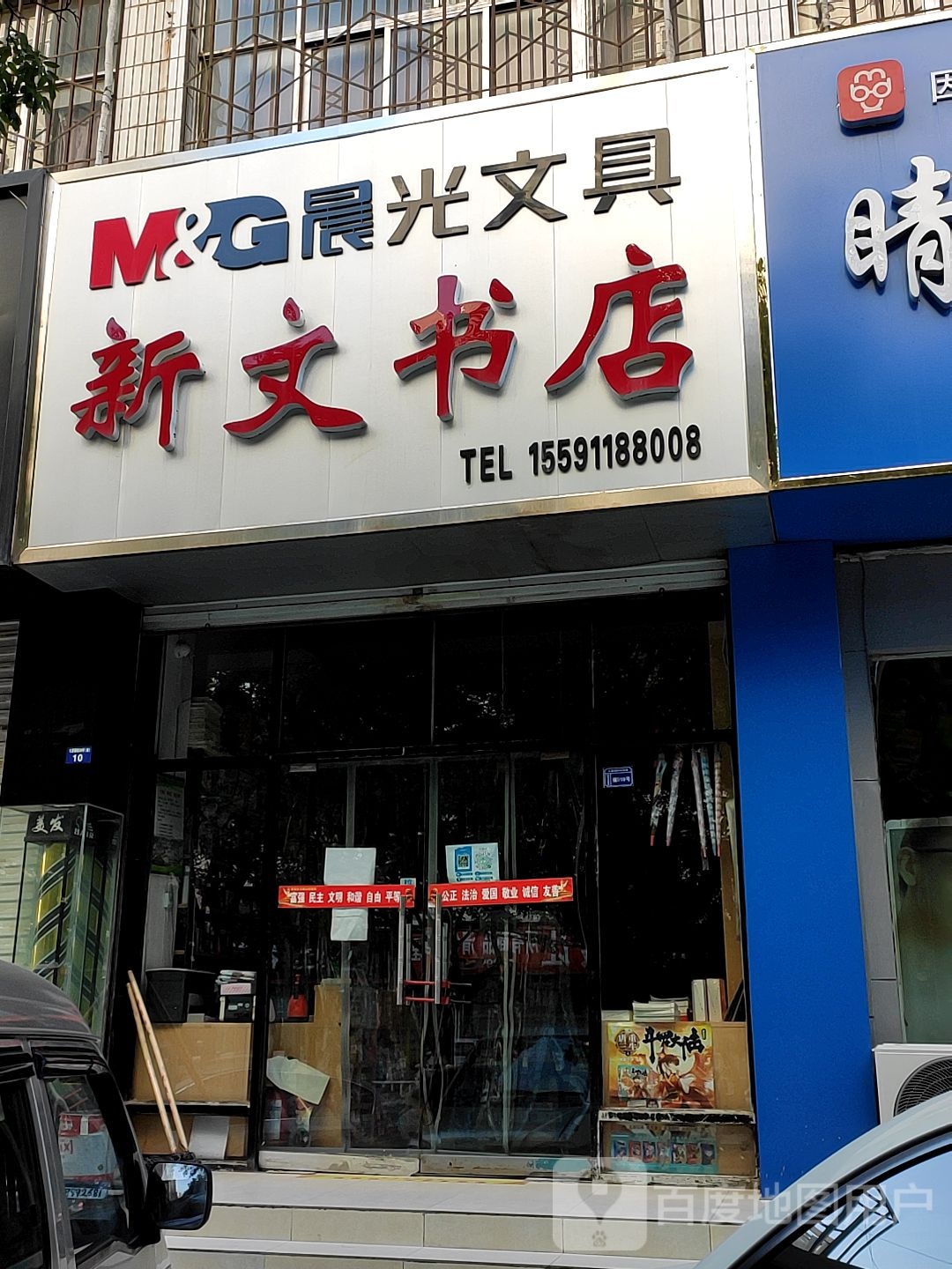 新文书店(七里铺大街店)