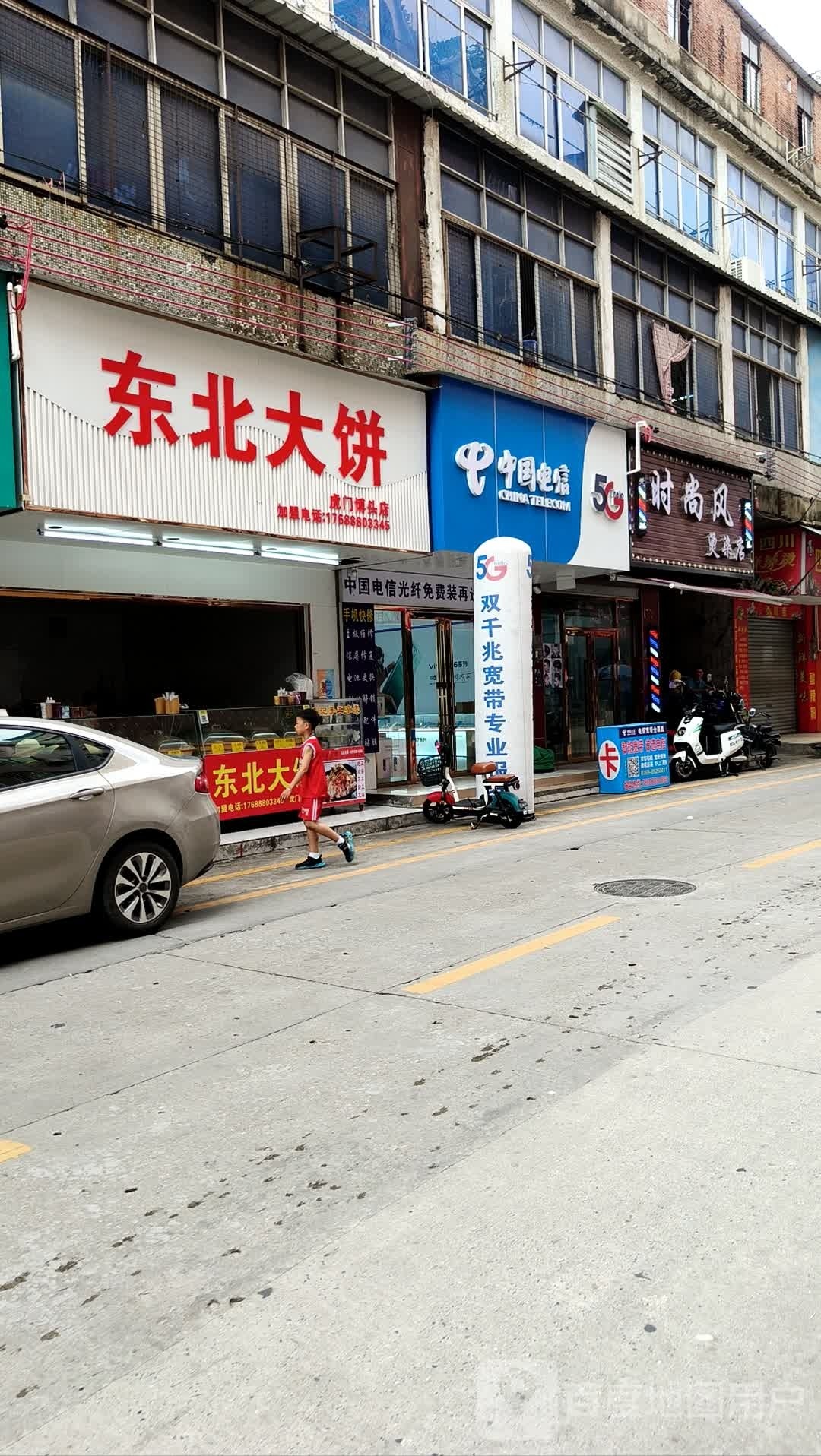 东北大饼(虎门博头路店)