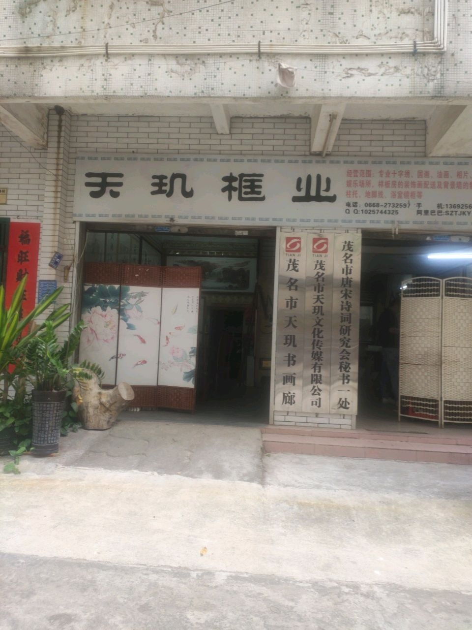 茂名市天玑文化传媒有限公司