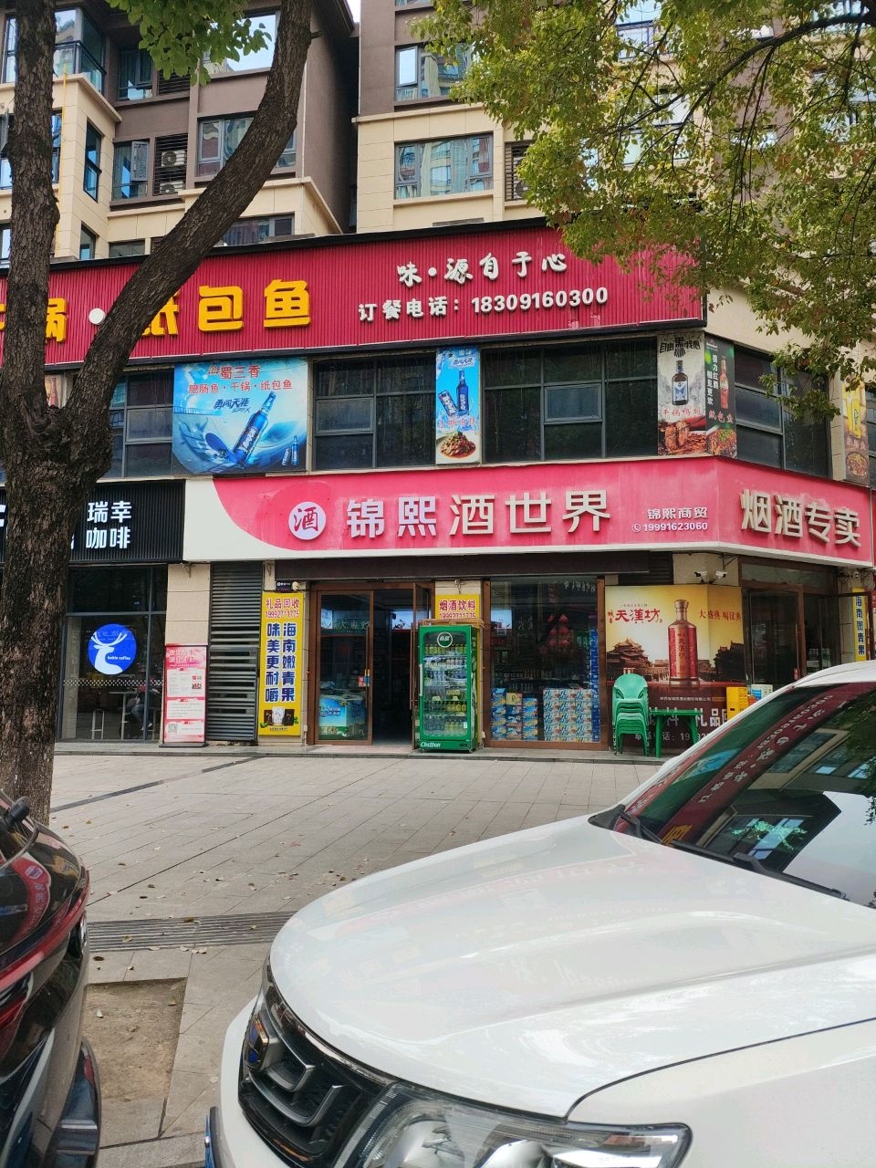 干锅·纸包鱼