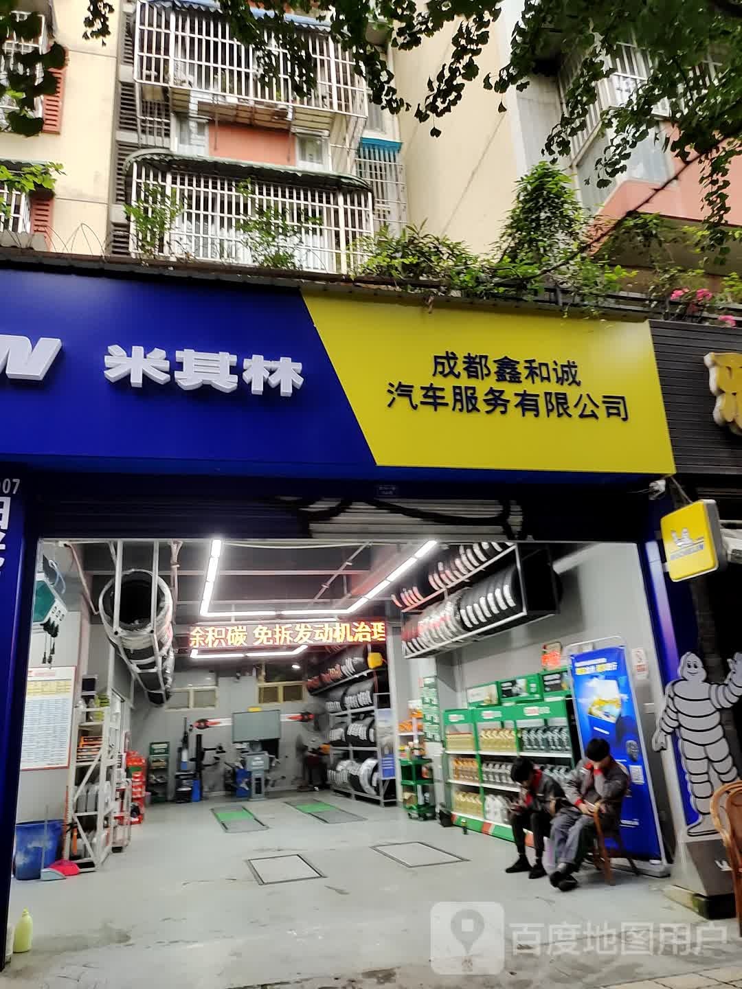 鑫和诚汽车