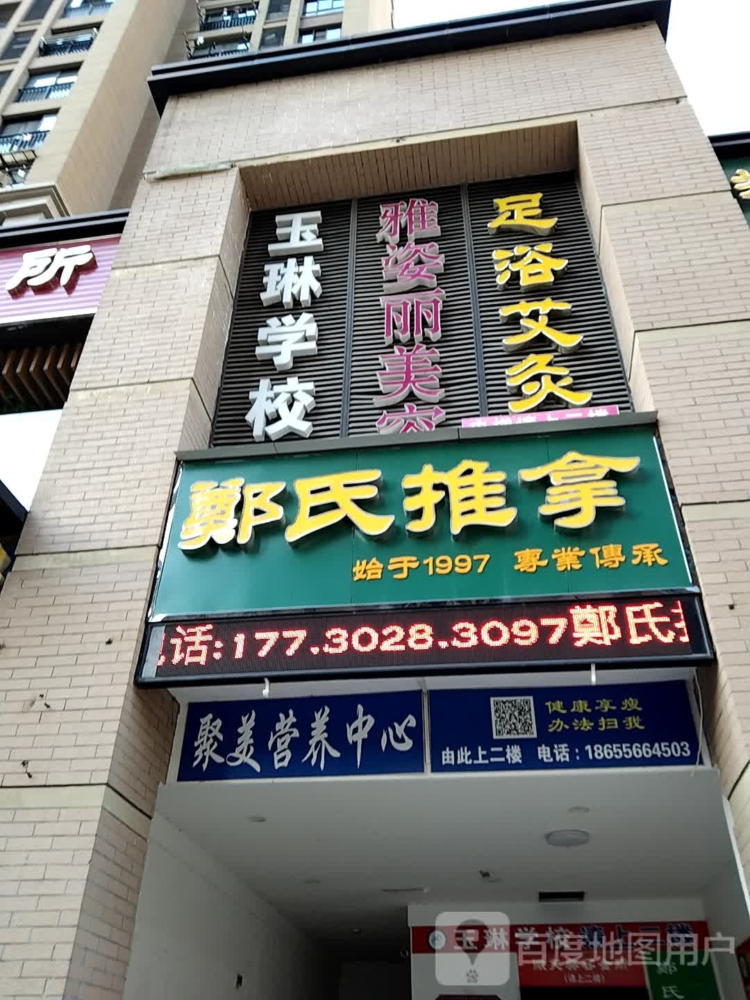 正式推拿(新城吾悦华府店)