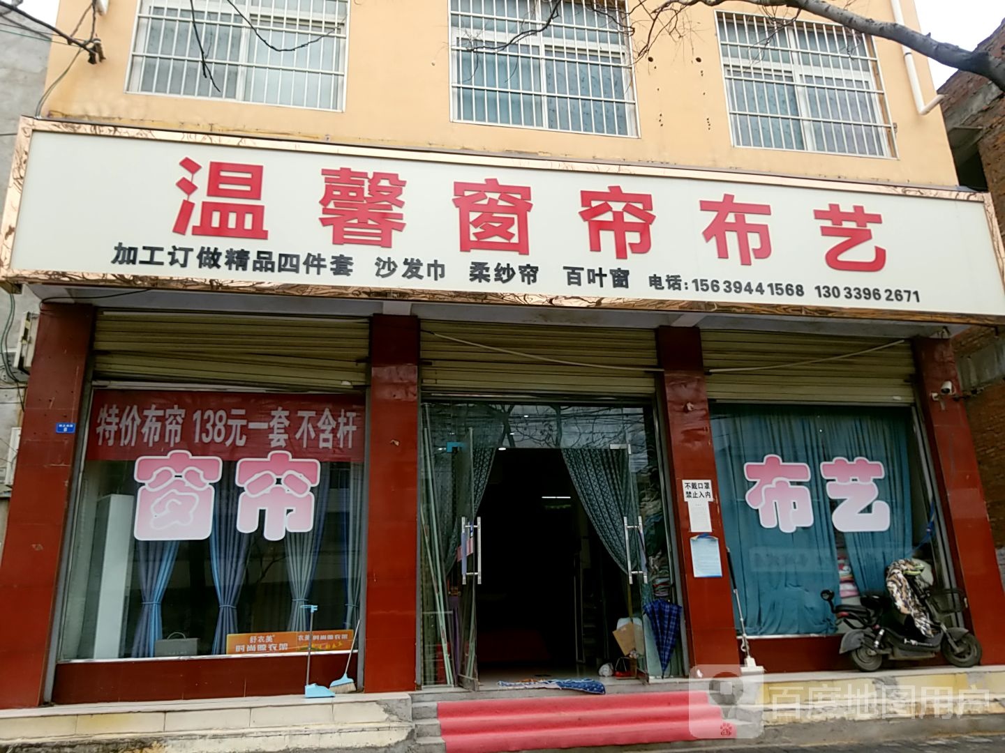 扶沟县温馨布艺窗帘(桐丘南路店)