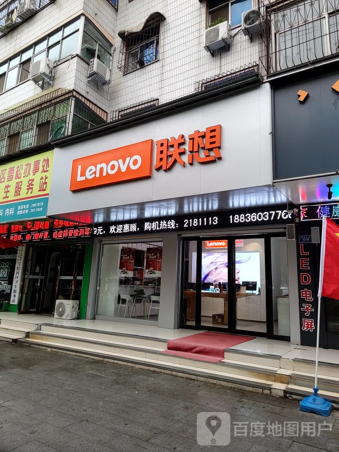 联想专卖店(驻马店专卖店)