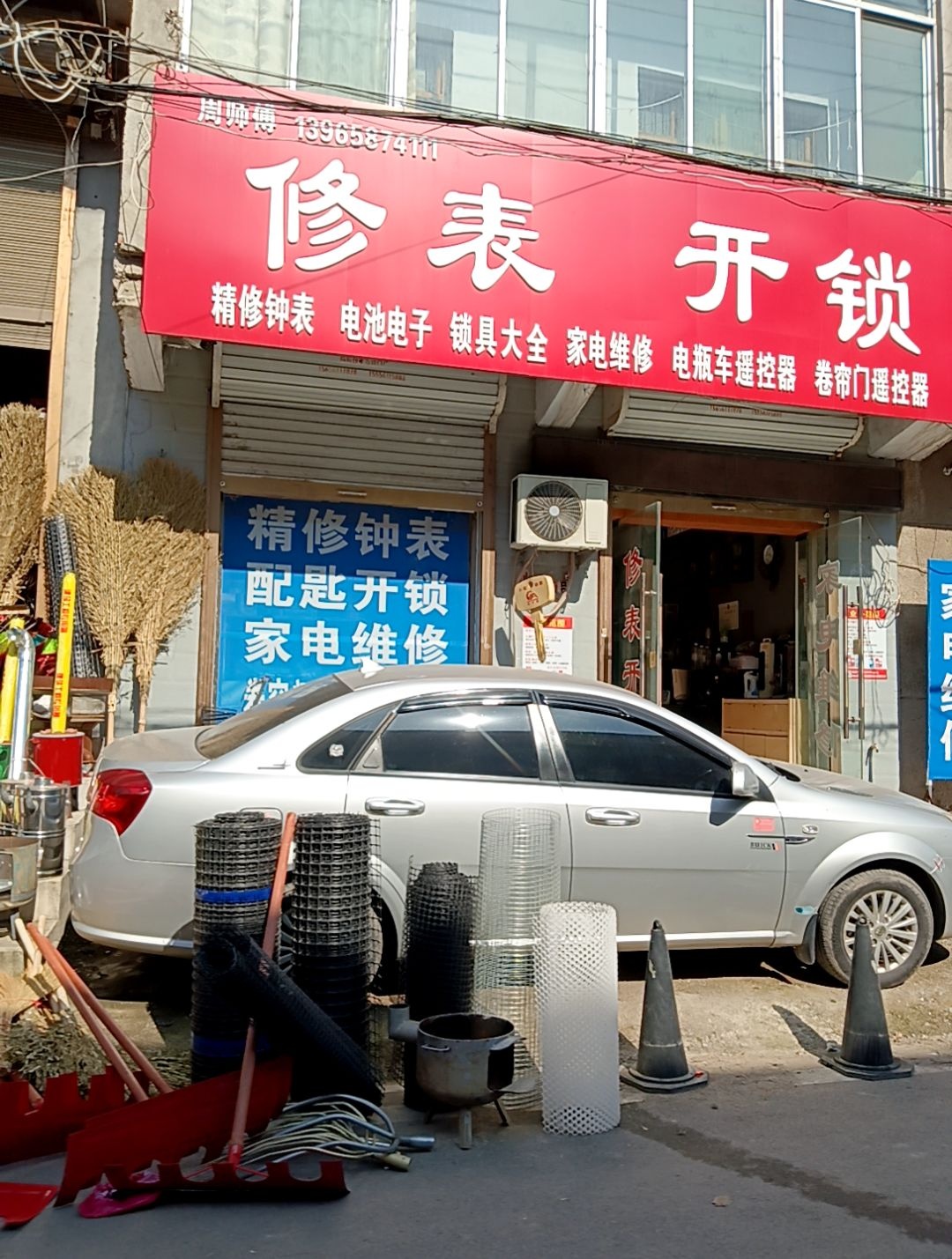 周师傅修表开锁