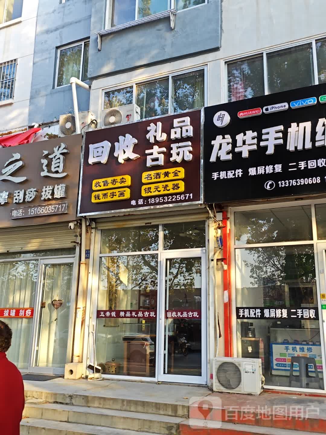 回收礼品古玩