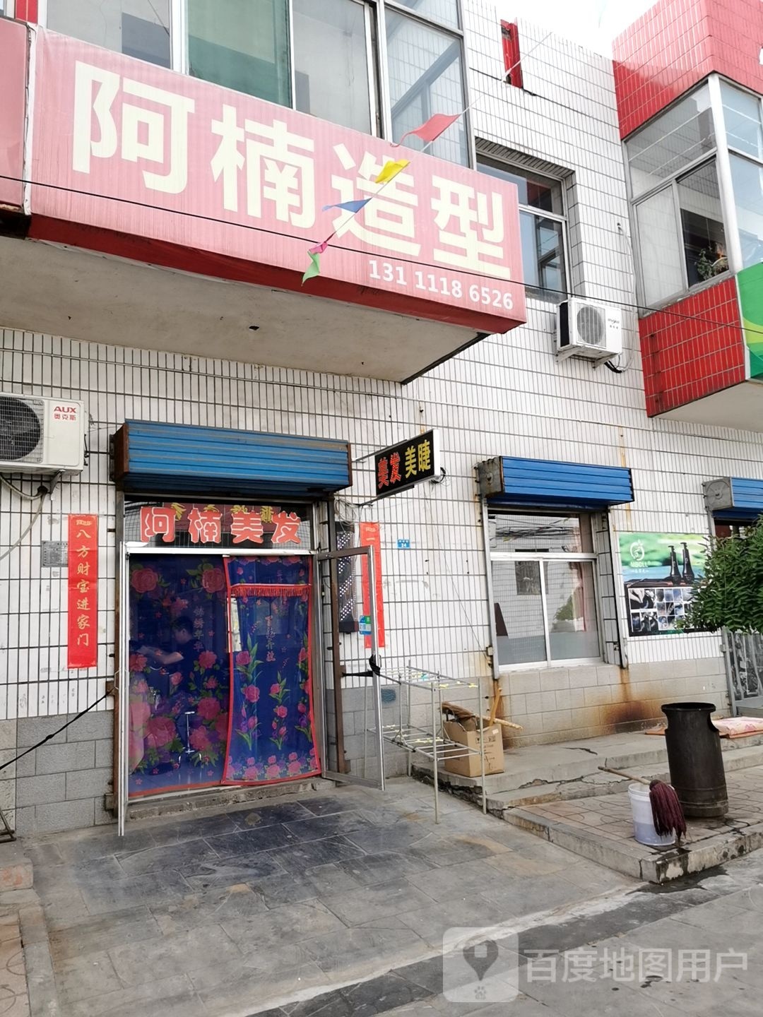 啊楠美发(楼东步行街店)