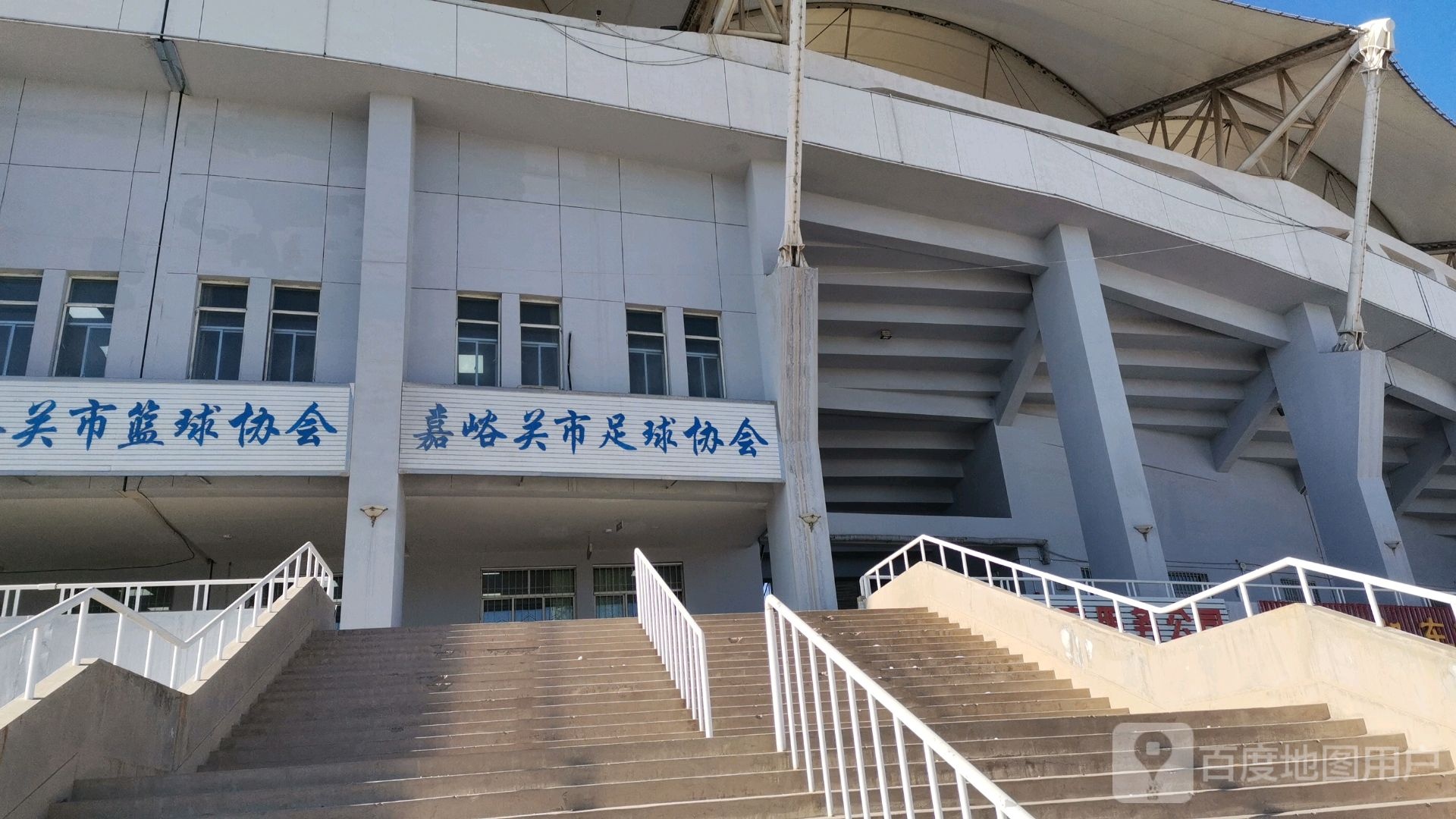 嘉峪关市篮球运动协会