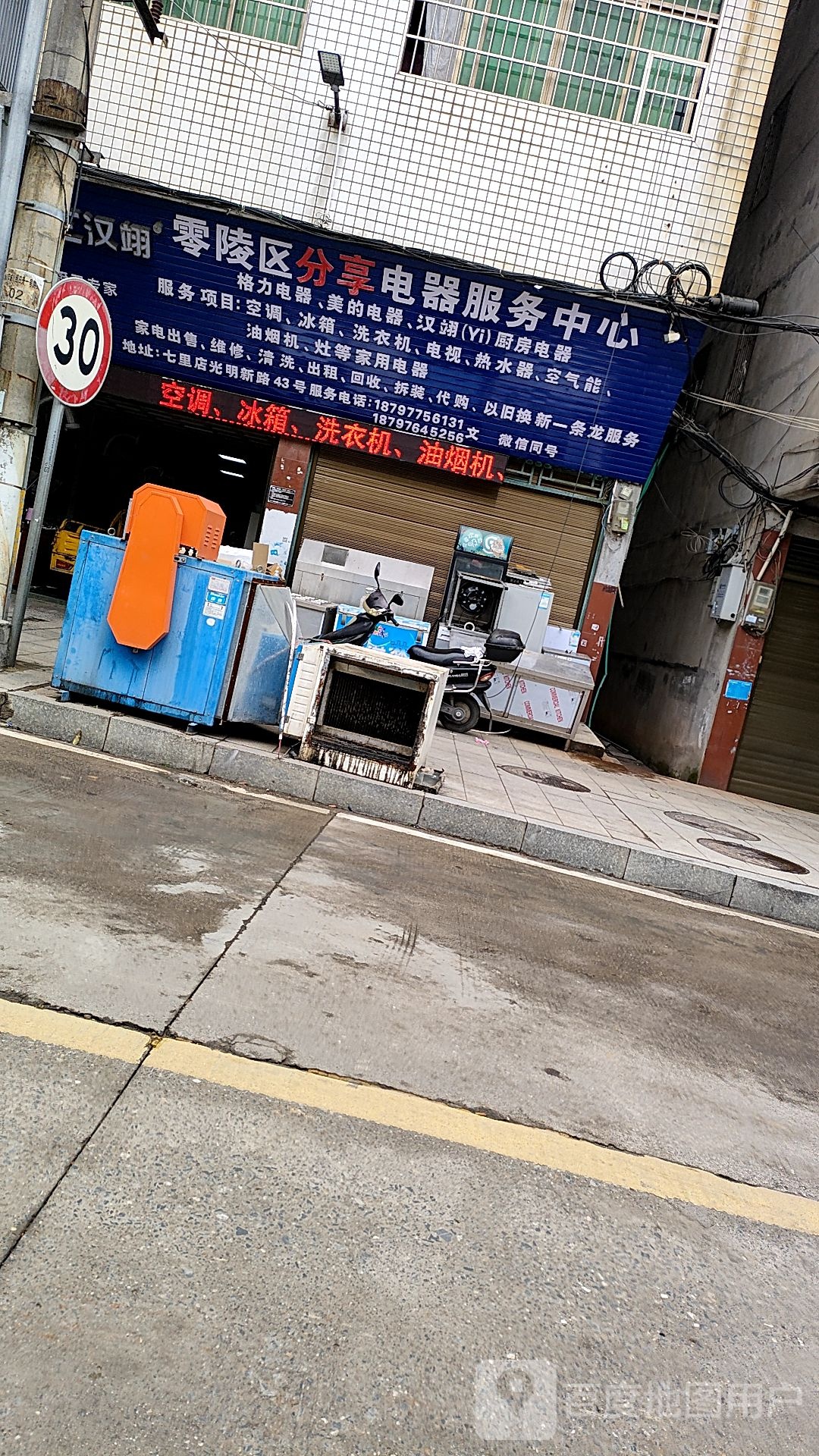 零陵区分享电器服务中心