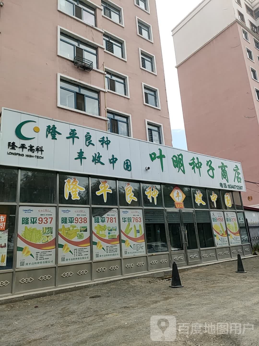 叶明和子商店