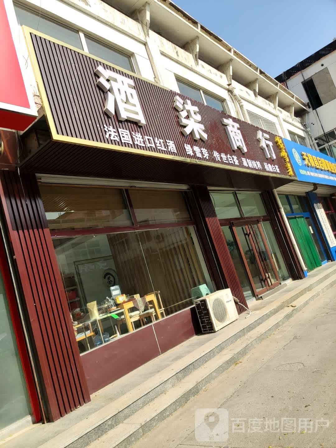 酒柒商行
