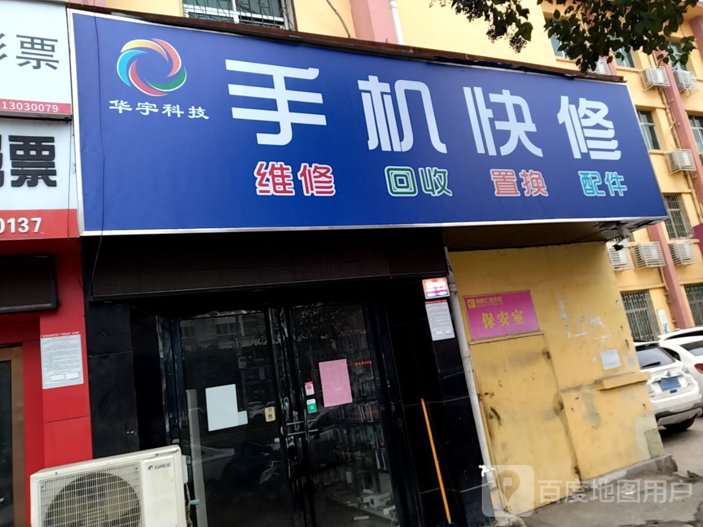 顺亿科技手机快修连锁