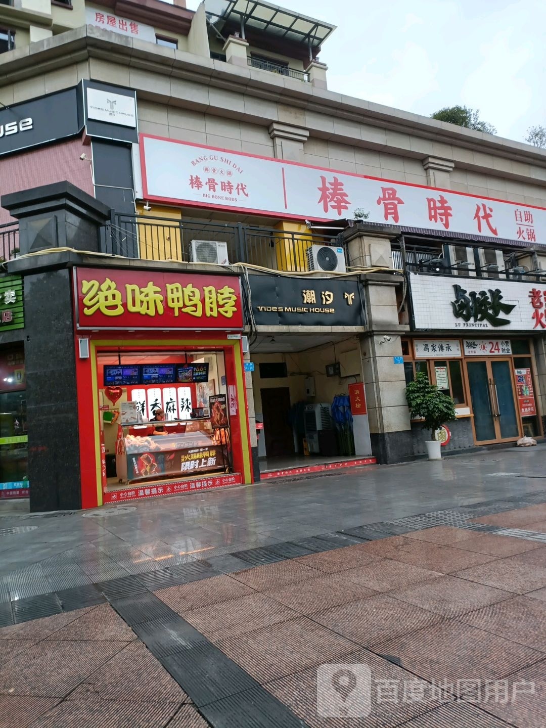 棒骨时带·自助火锅(玛瑙城店)