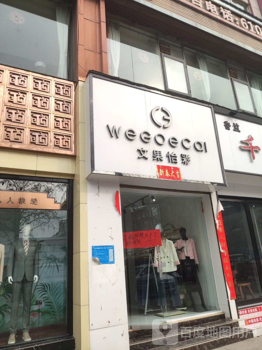 巩义市文果怡彩(建设路店)