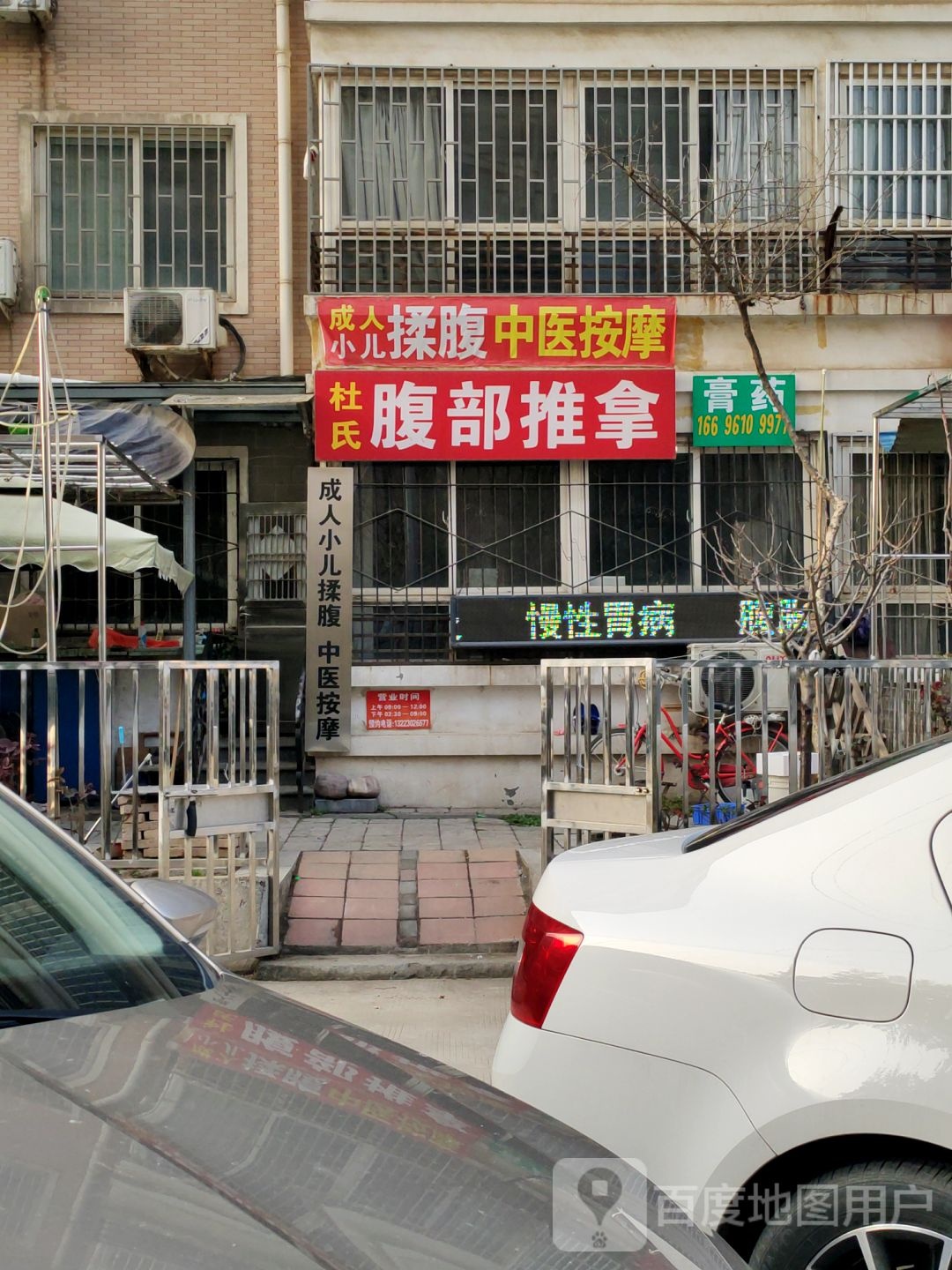 杜氏腹部推拿
