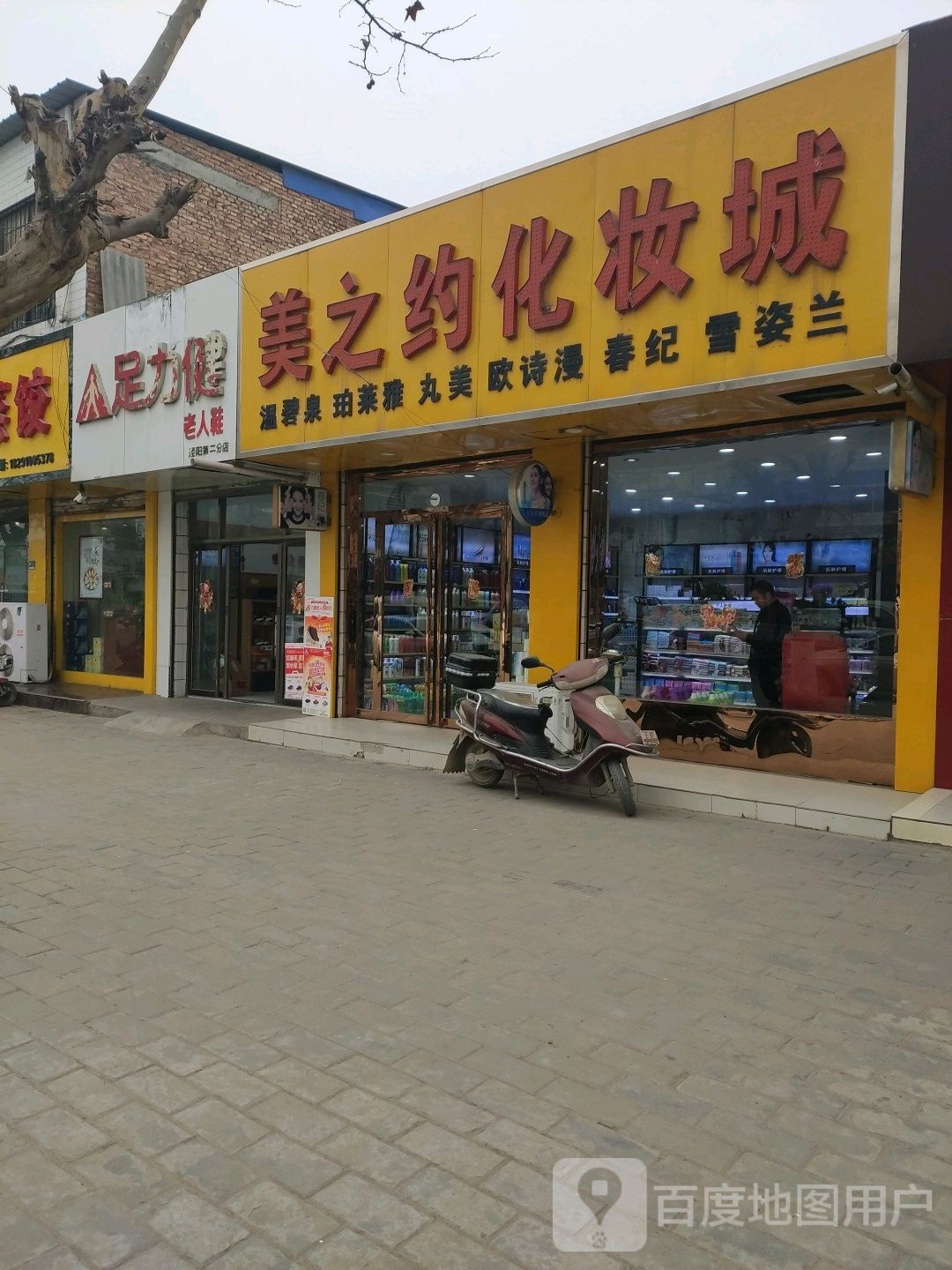 美之约化妆城(永乐店)