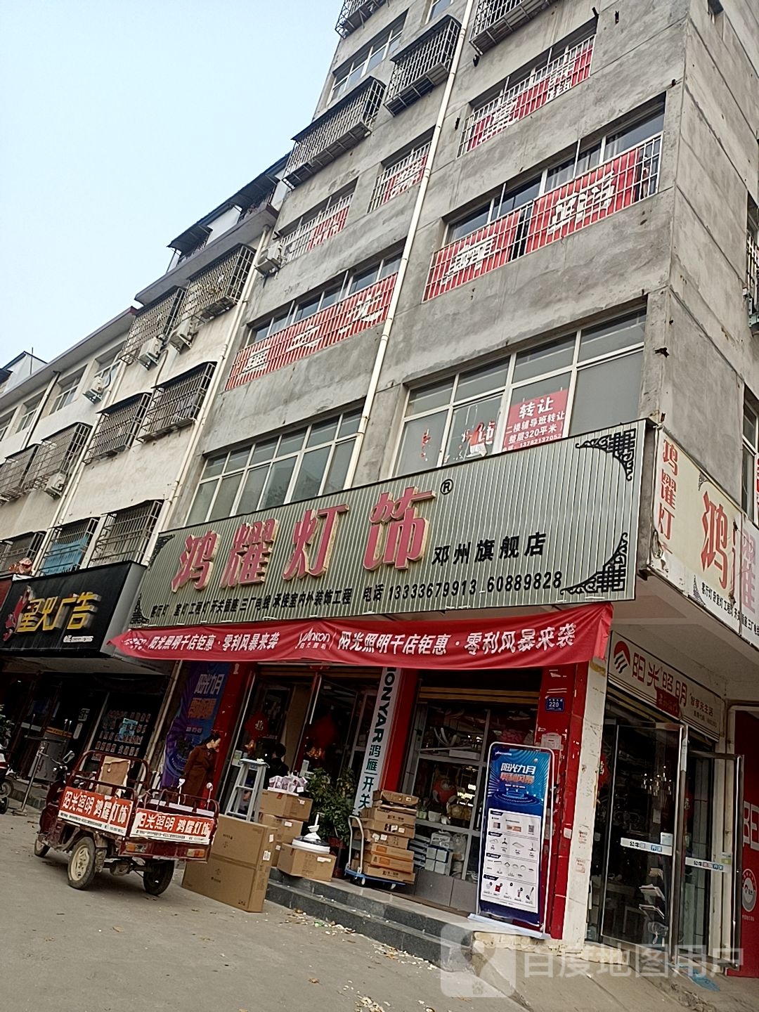 邓州市鸿耀灯饰(邓州旗舰店)