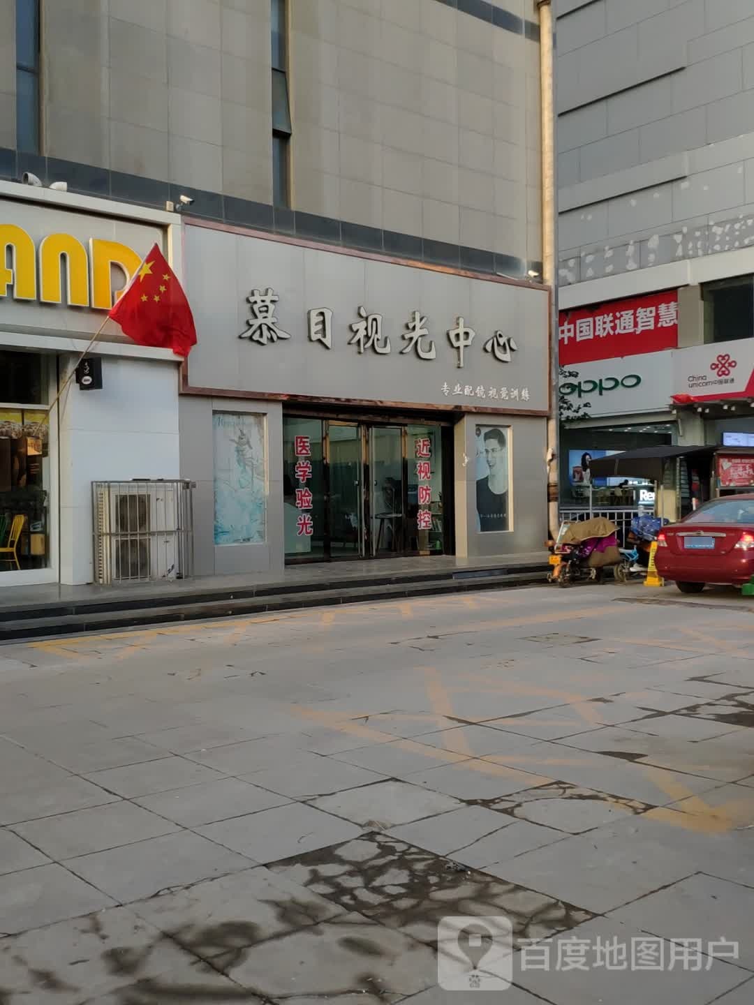 慕目视光中心(君豪国际商城欧罗巴店)