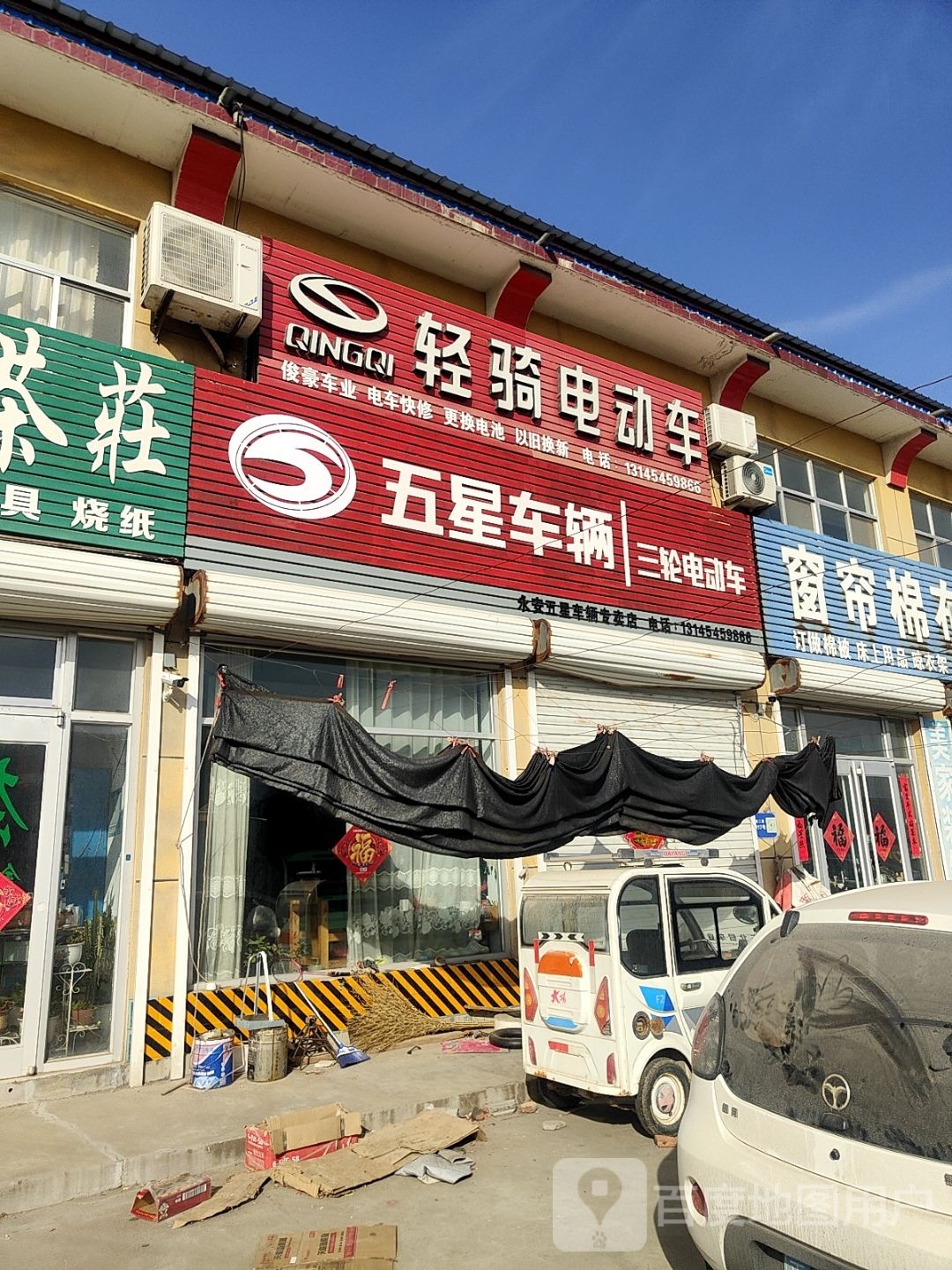 五行车辆三轮电动车(经二路店)