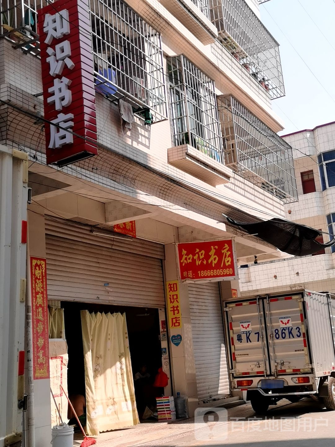 知识书店(下郭大道店)