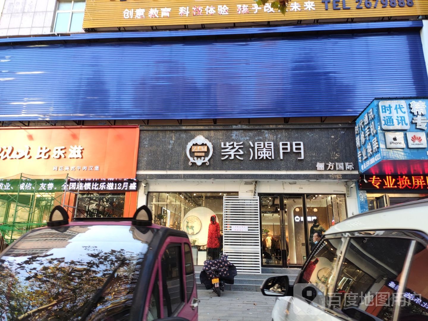 紫澜门(乐山大道店)