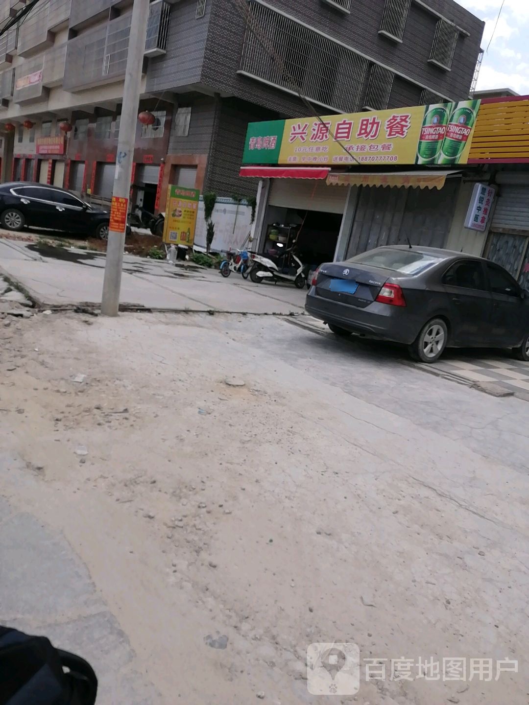 兴源自助餐