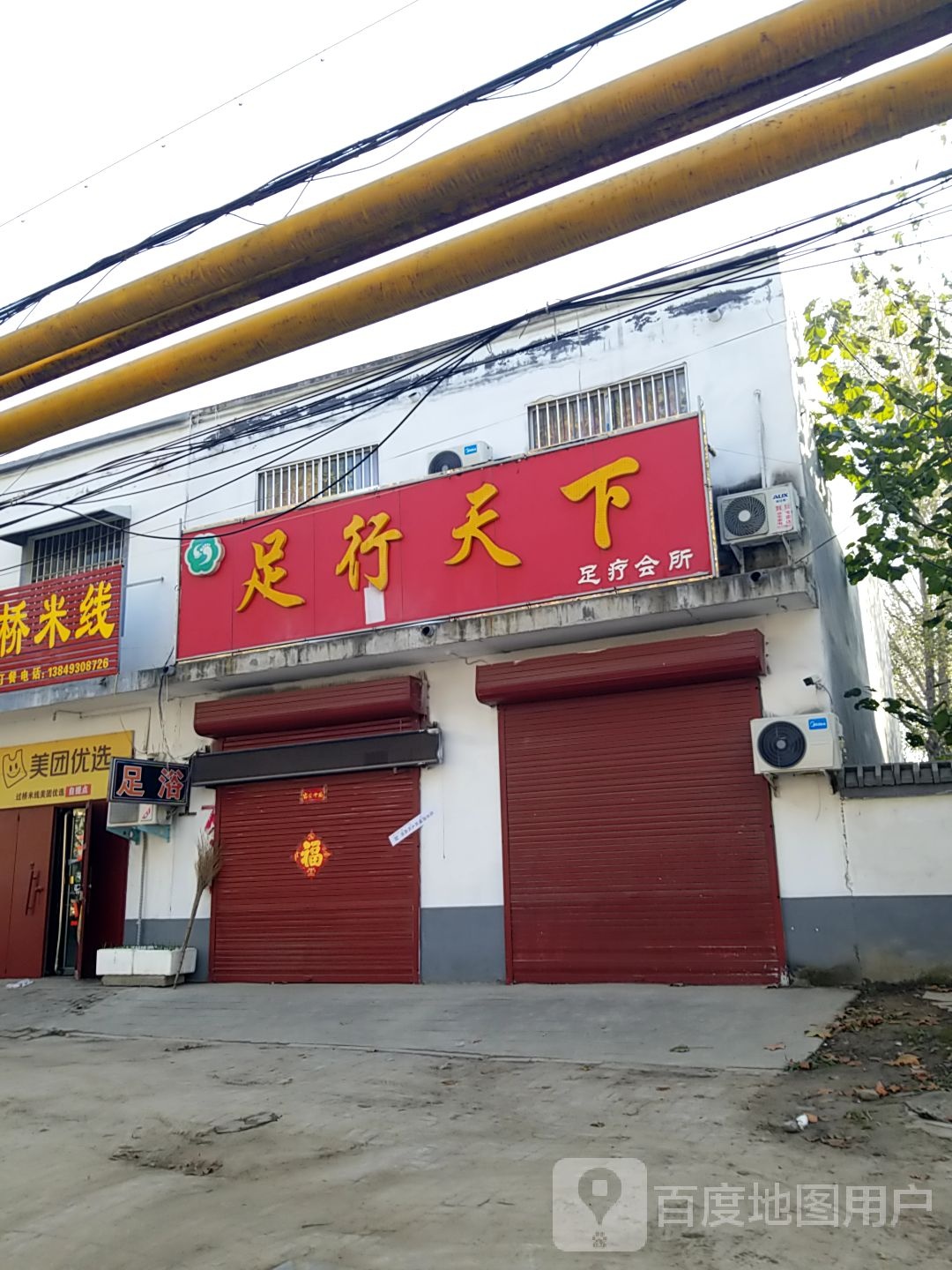 步行天下足疗会所