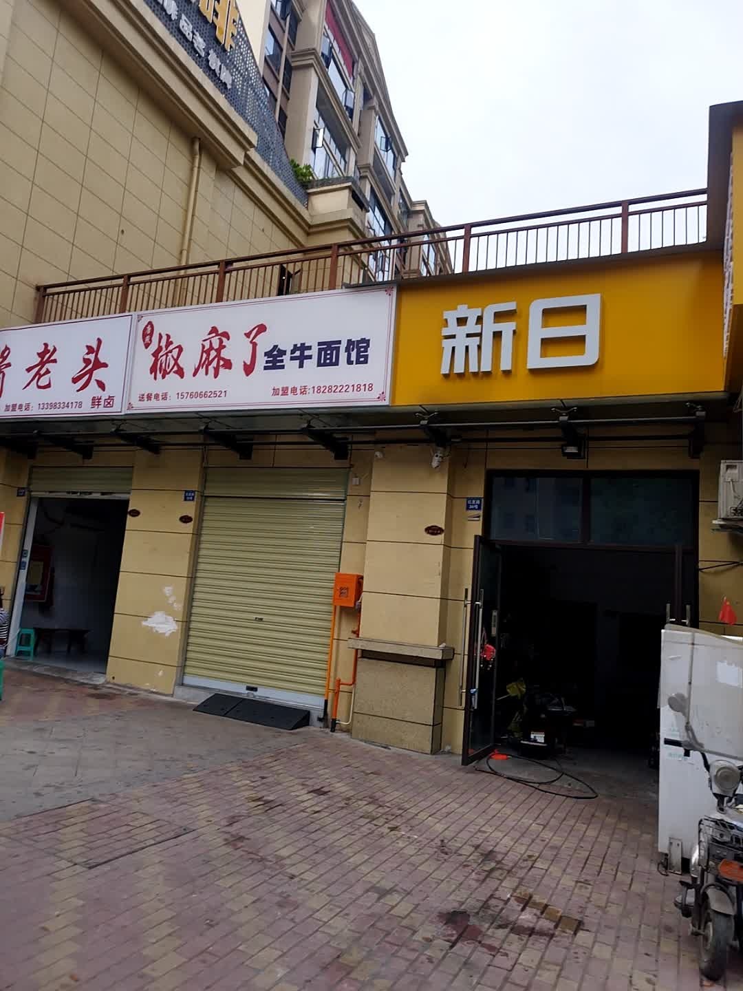 椒麻了全牛面馆