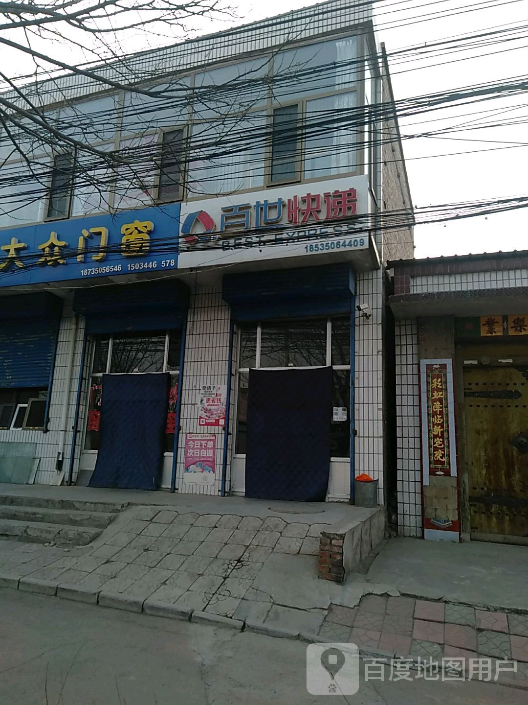 百世快递(向阳南路店)