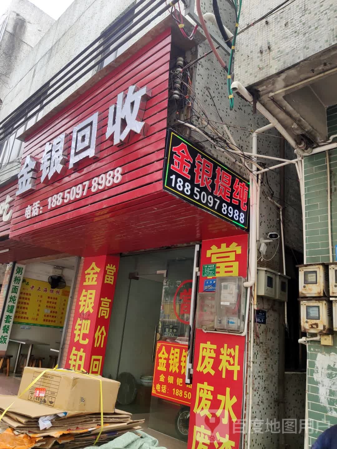 金银回收