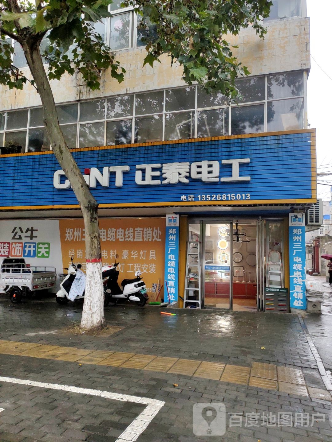 新密市正泰电工(开阳路店)