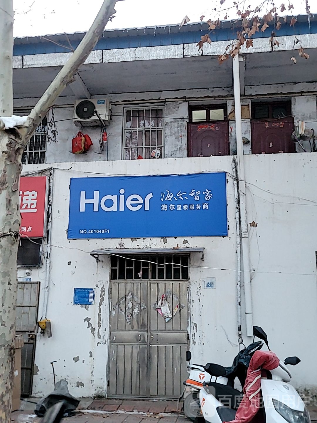 巩义市海尔智家(孝义路店)