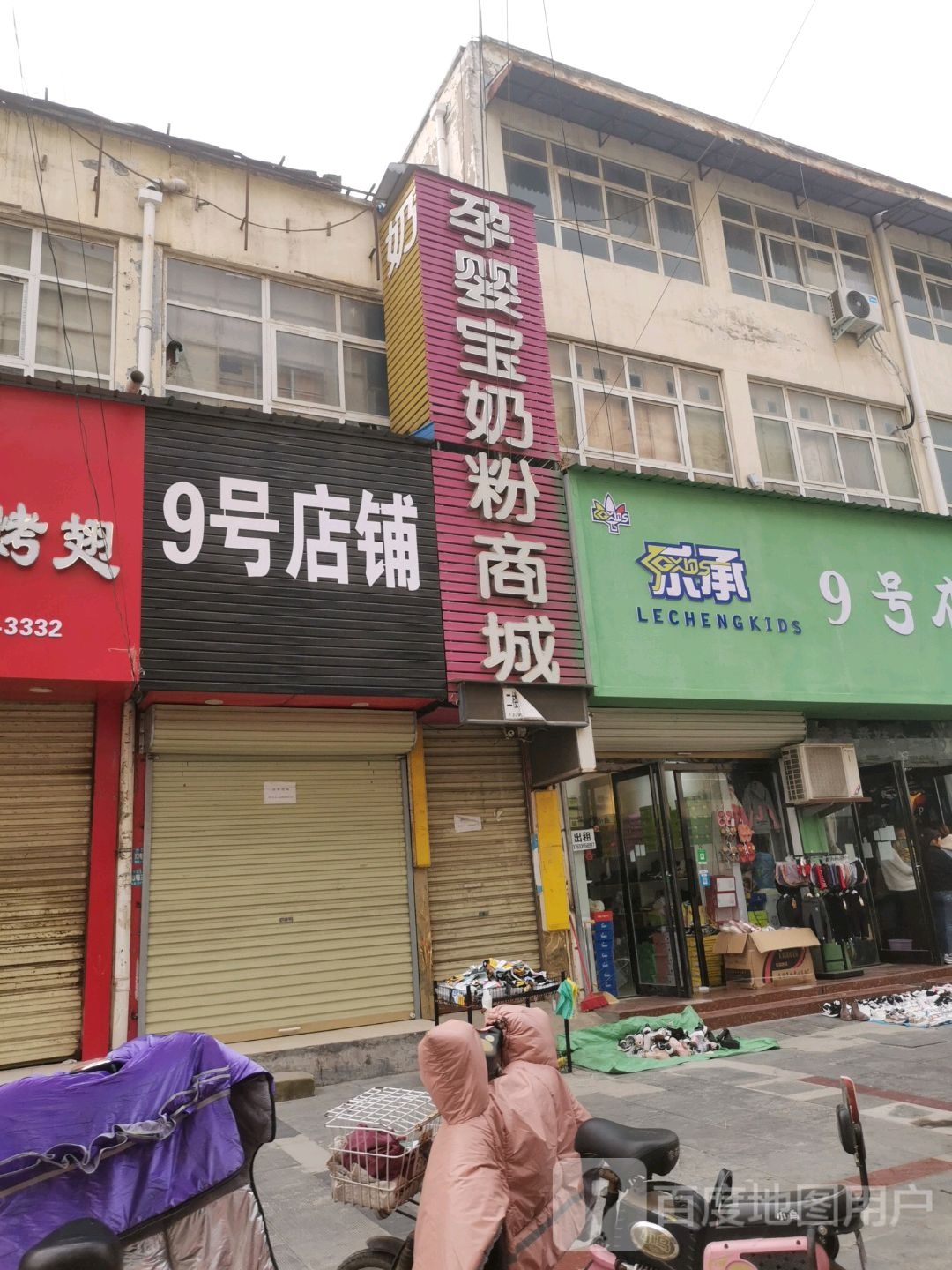 西华县9号店铺