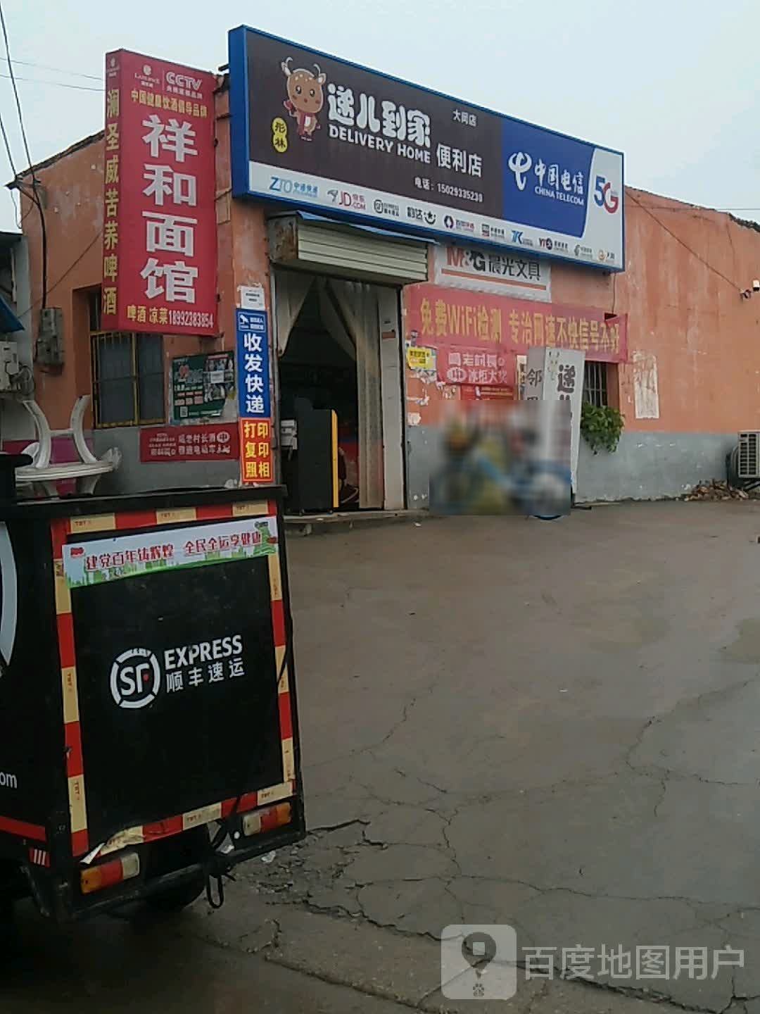 彤林递儿到家便利店(大闵店)