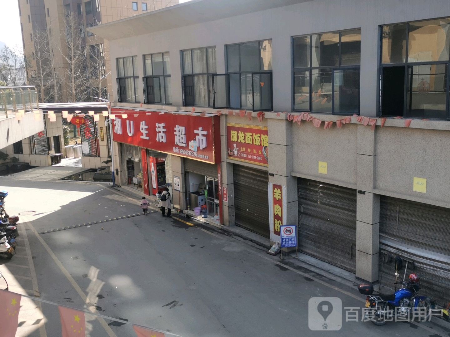 湘U生活超市