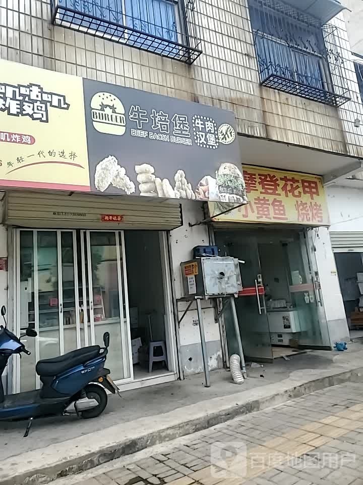 牛培堡(楚王城店)