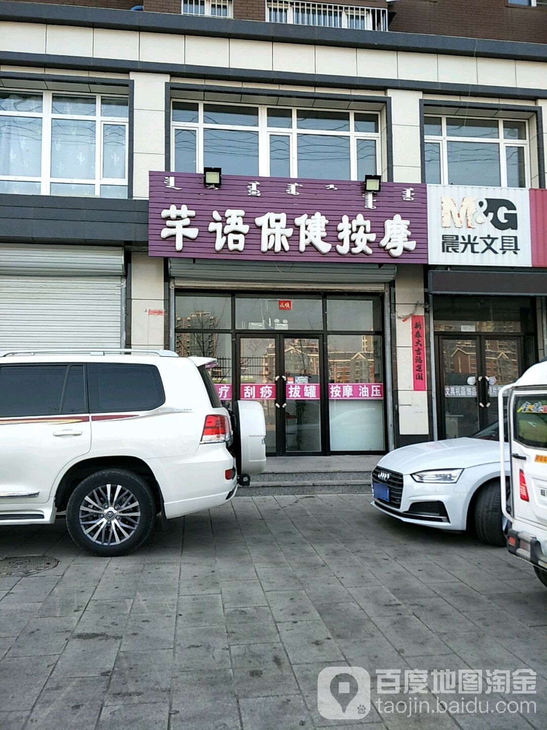 芊语保健按摩(博望家园店)