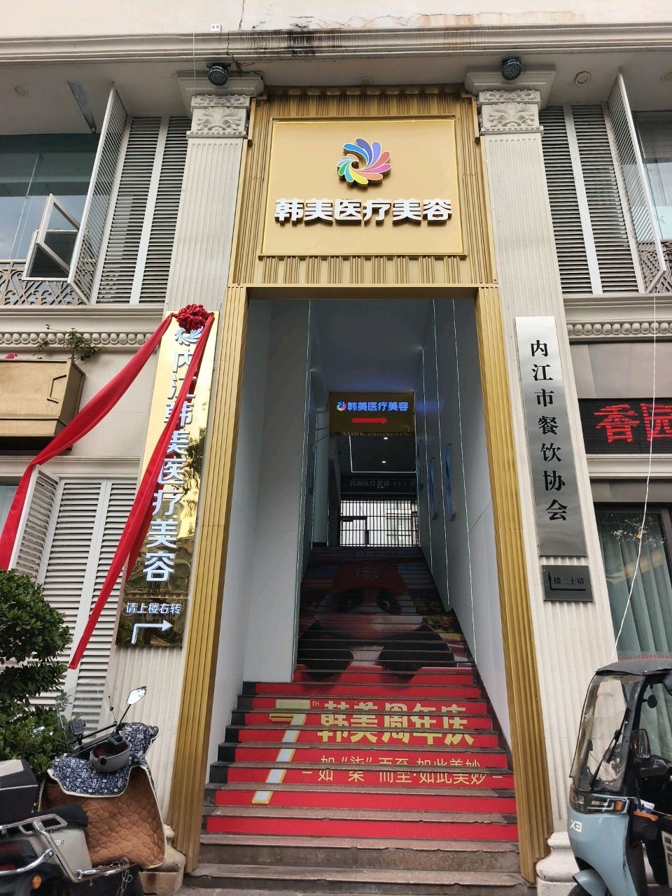内江韩美医疗美容