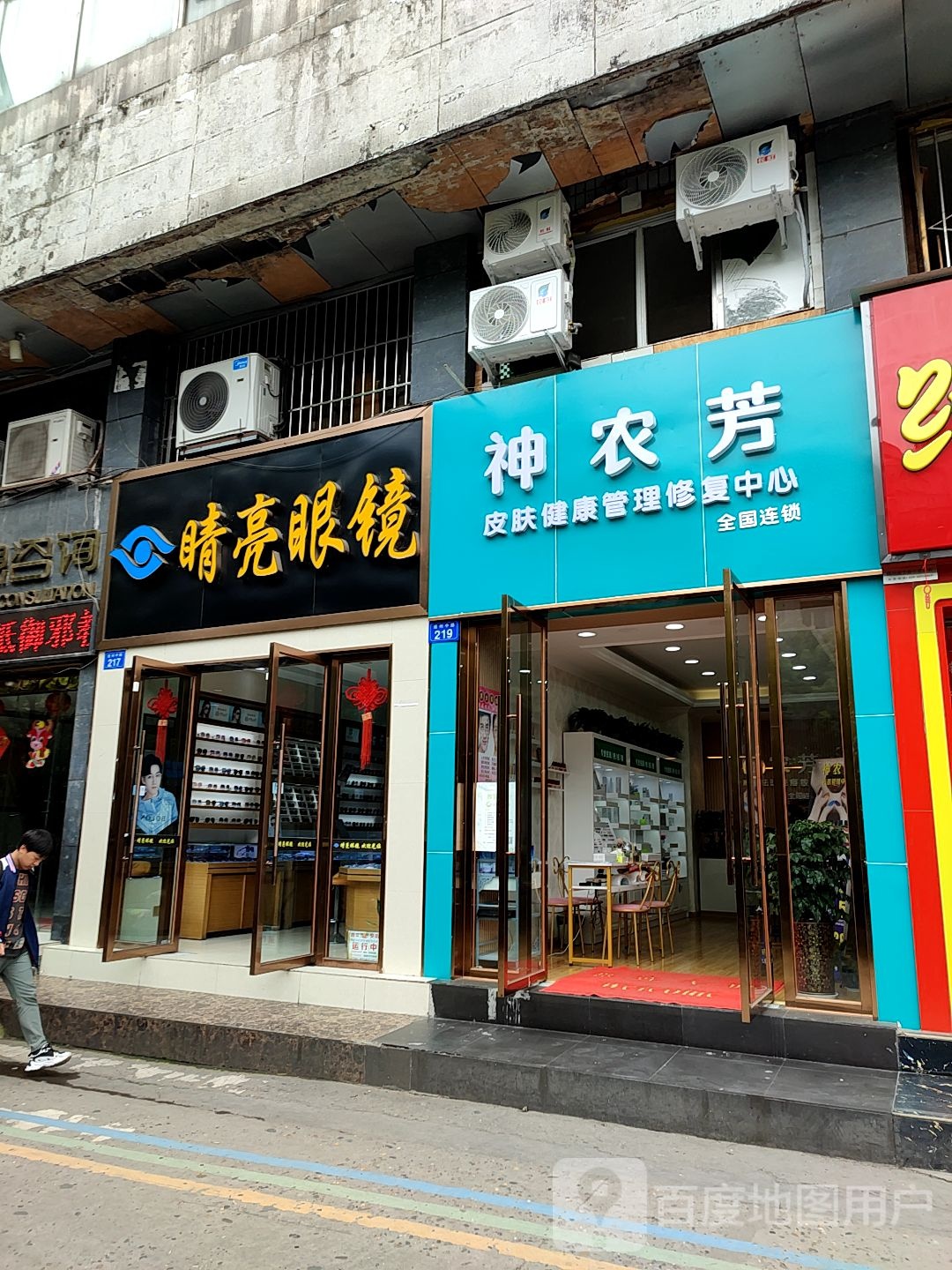 睛亮眼睛(裕丰园店)