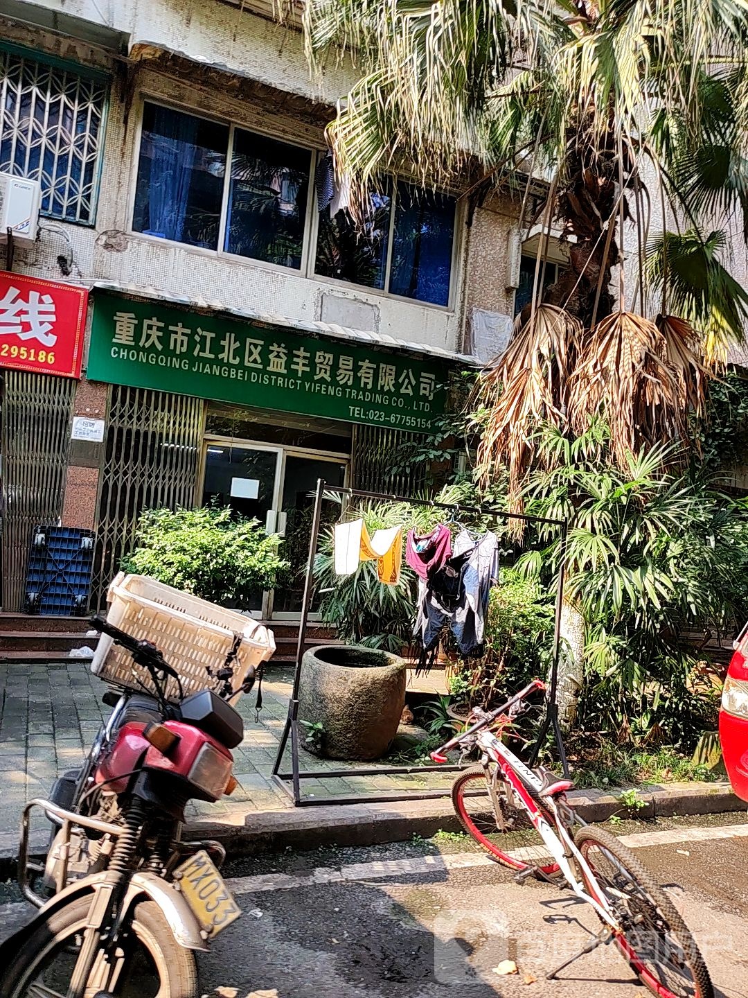重庆市市江北区益丰贸易有限公司